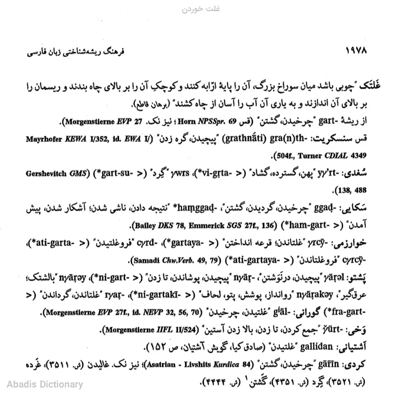 غلت خوردن